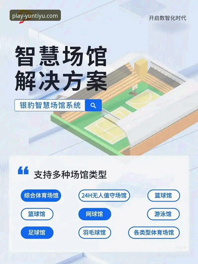 云体育用户体验 云体育官方平台用户体验深度解析:v2.1.0版本如何重塑观赛互动新维度